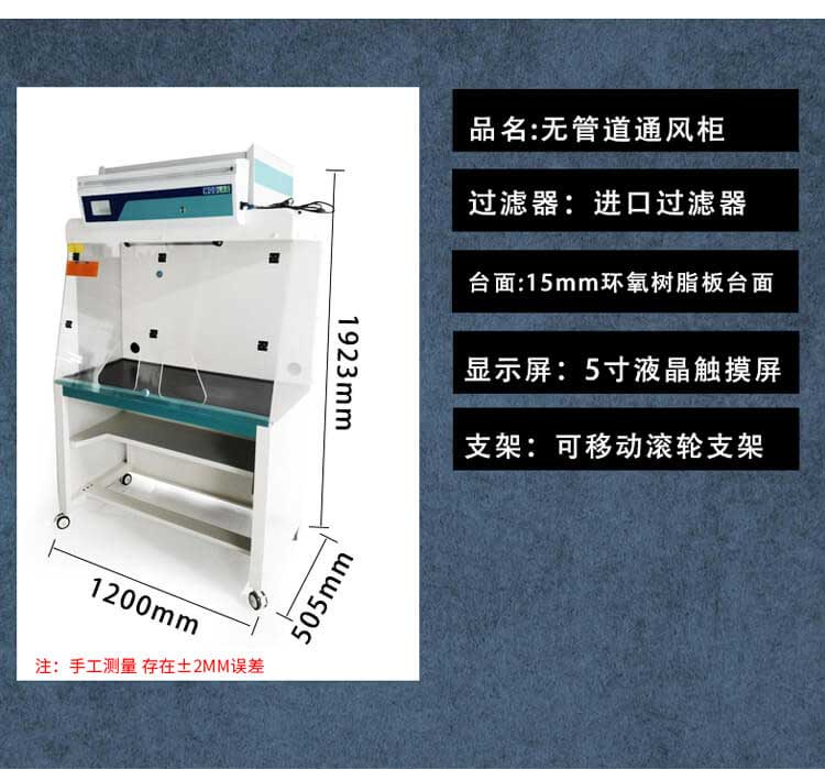 無管道凈氣型通風(fēng)柜特點(diǎn)