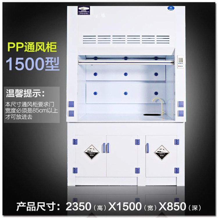 1.5米pp通風柜