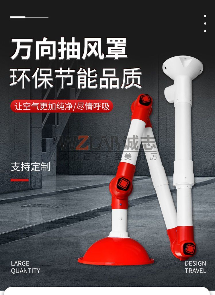 萬向罩怎么選？在實驗室中的重要性